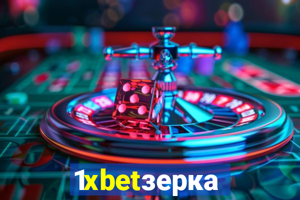 1xbetзеркало